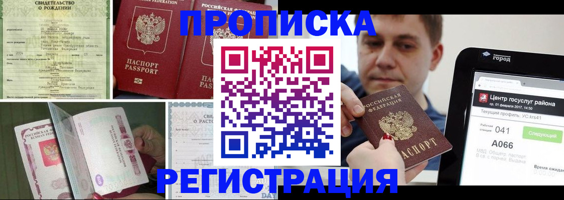 временная регистрация для всех в Валдае